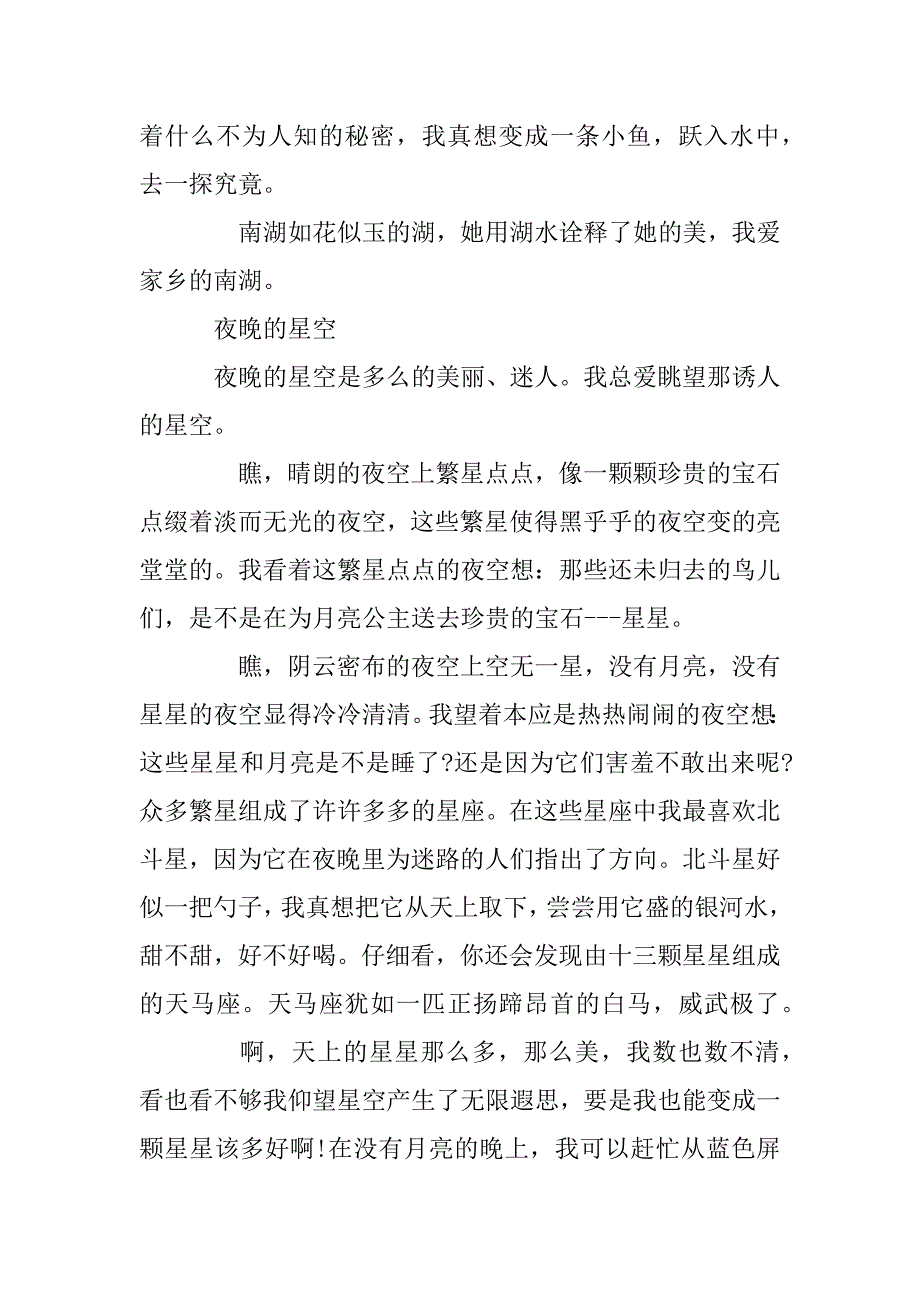 2023年二年级优秀作文写景500字_第4页