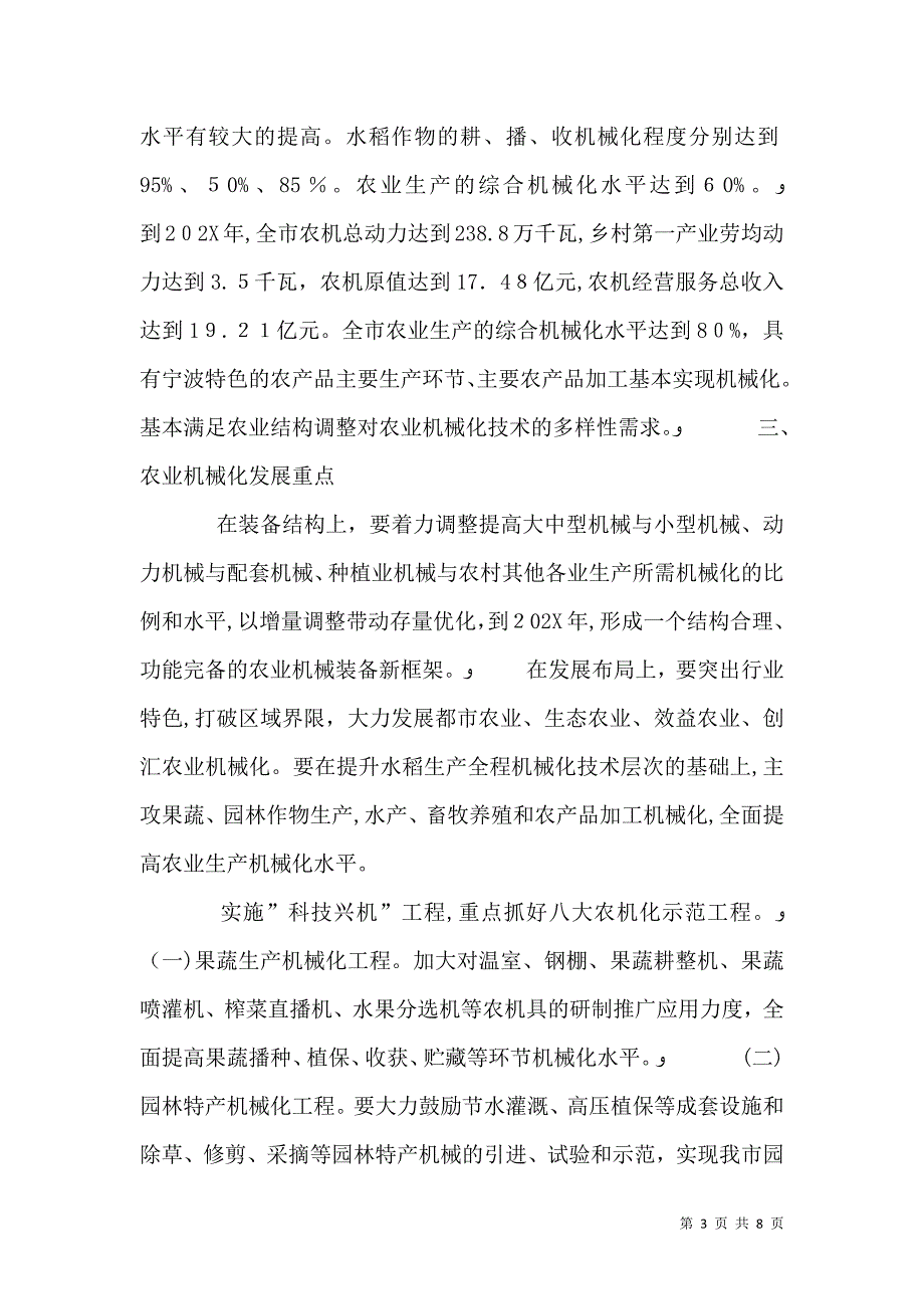 关于推进主要农作物全程机械化加快现代农业发展的意见_第3页