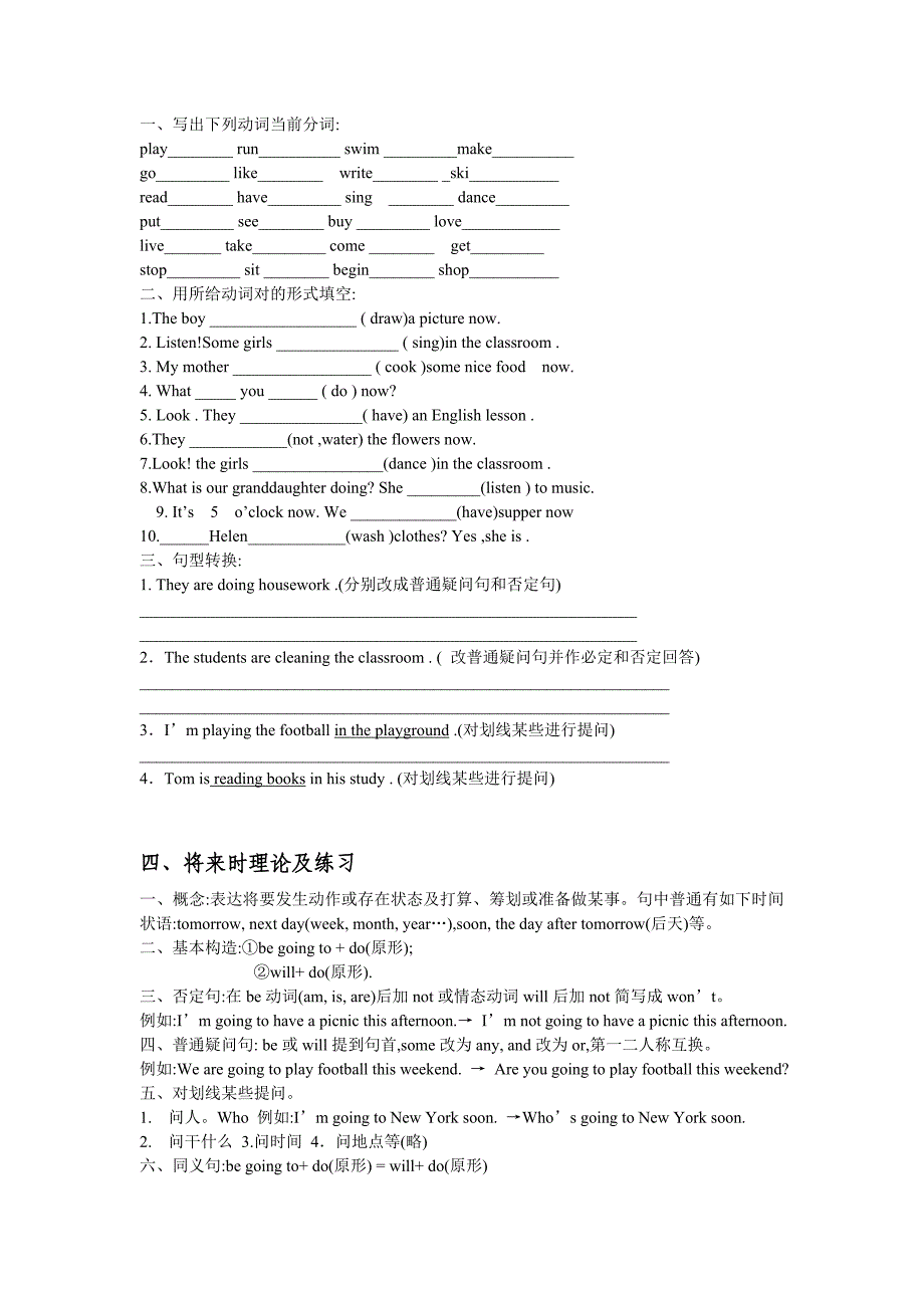 2022年小学英语知识点习题.doc_第4页