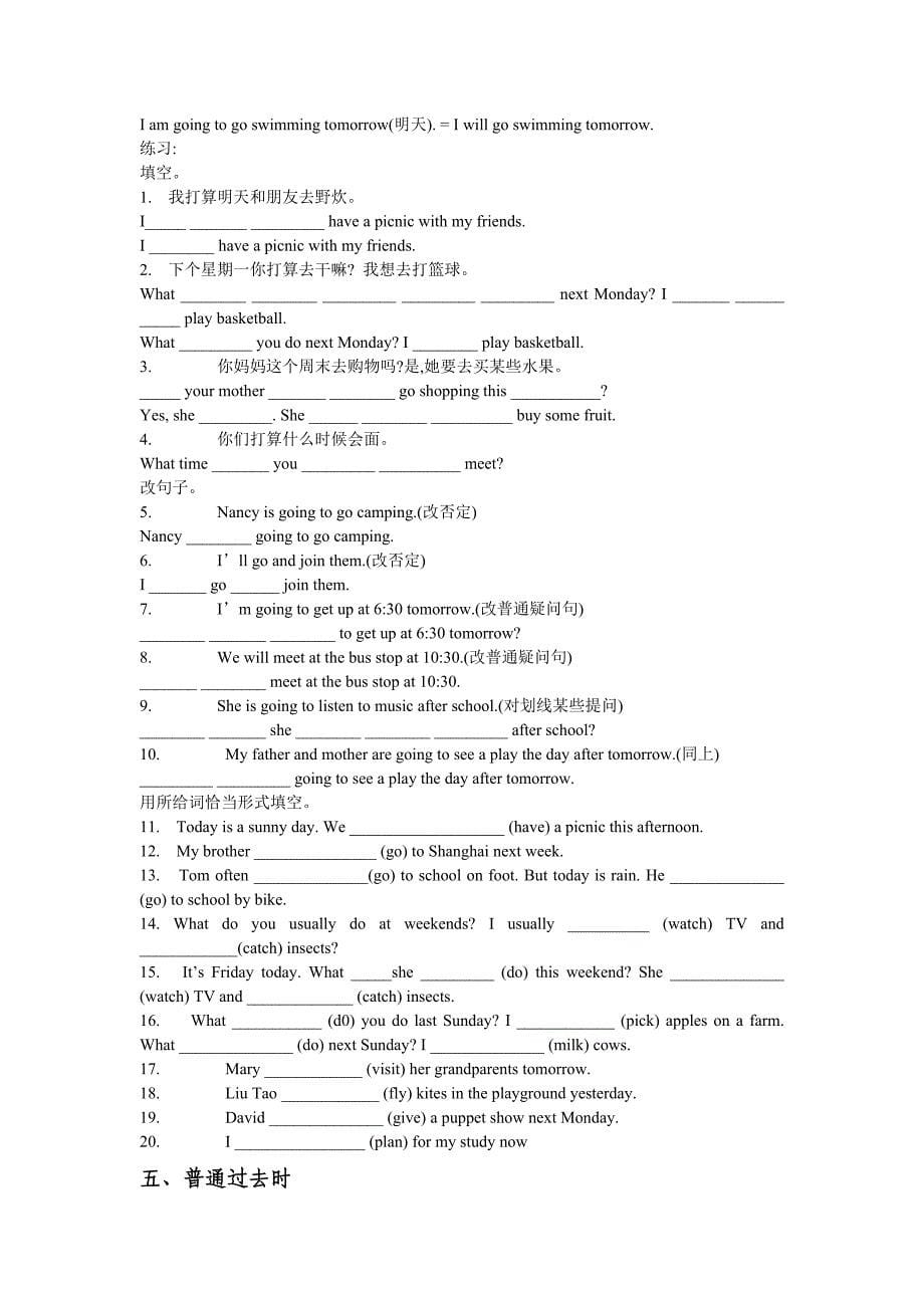 2022年小学英语知识点习题.doc_第5页