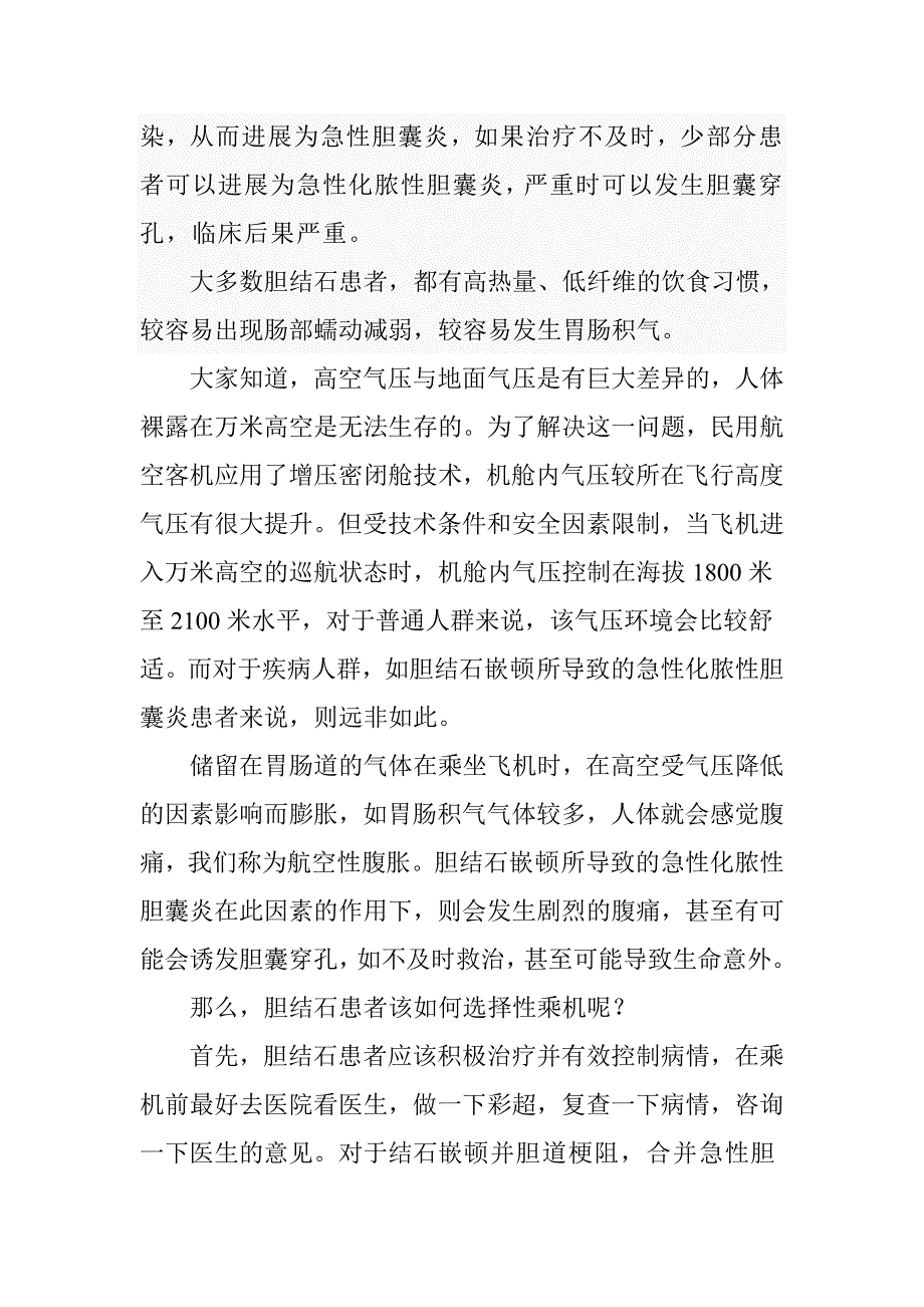 胆结石患者如何乘机.doc_第2页