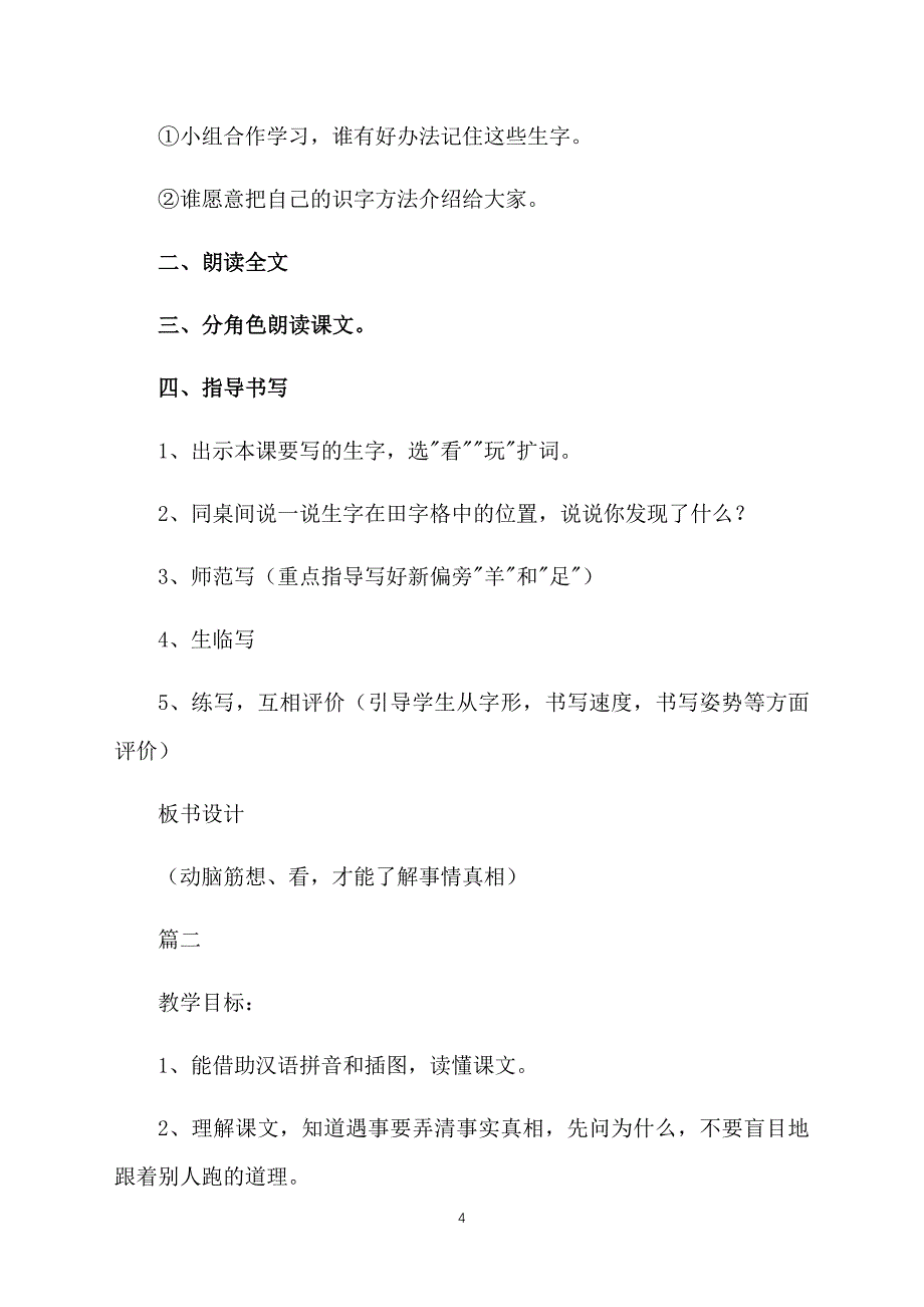 小学语文一年级下册《咕咚》教案三篇_第4页