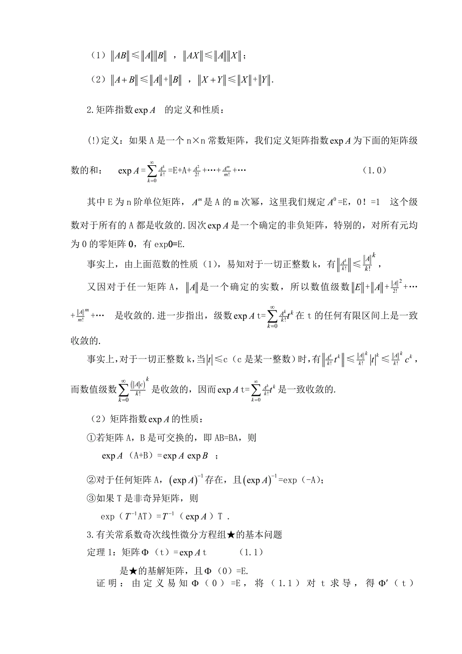 常系数线性方程组基解矩阵的计算.doc_第2页