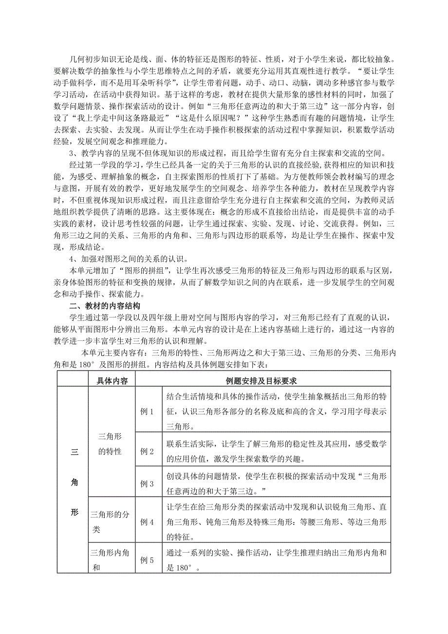 第五单元《三角形》说课稿.doc_第2页