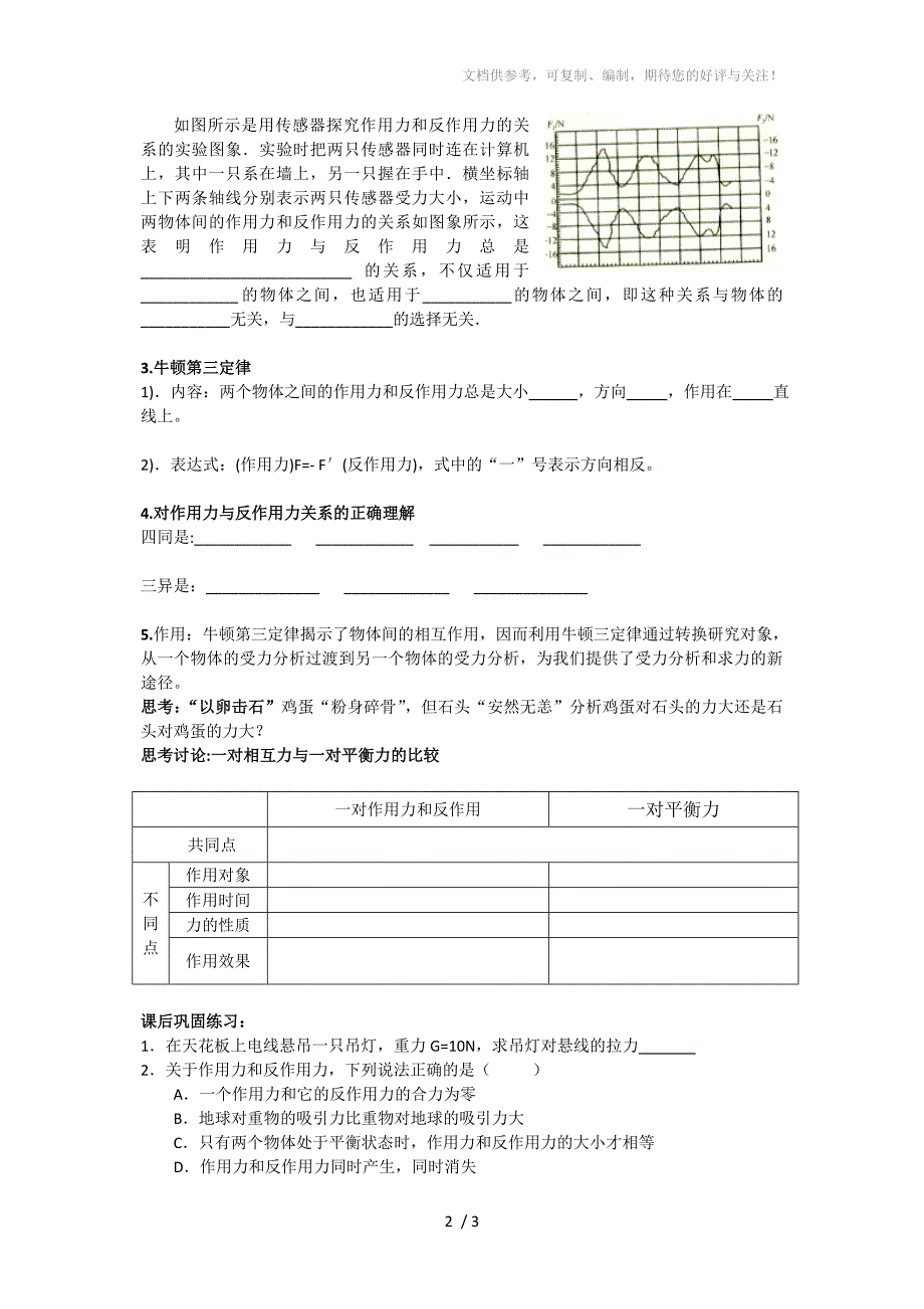 牛顿第三定律导学案分享_第2页