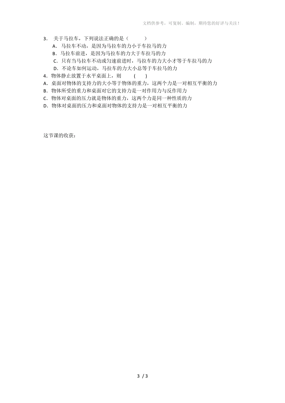 牛顿第三定律导学案分享_第3页