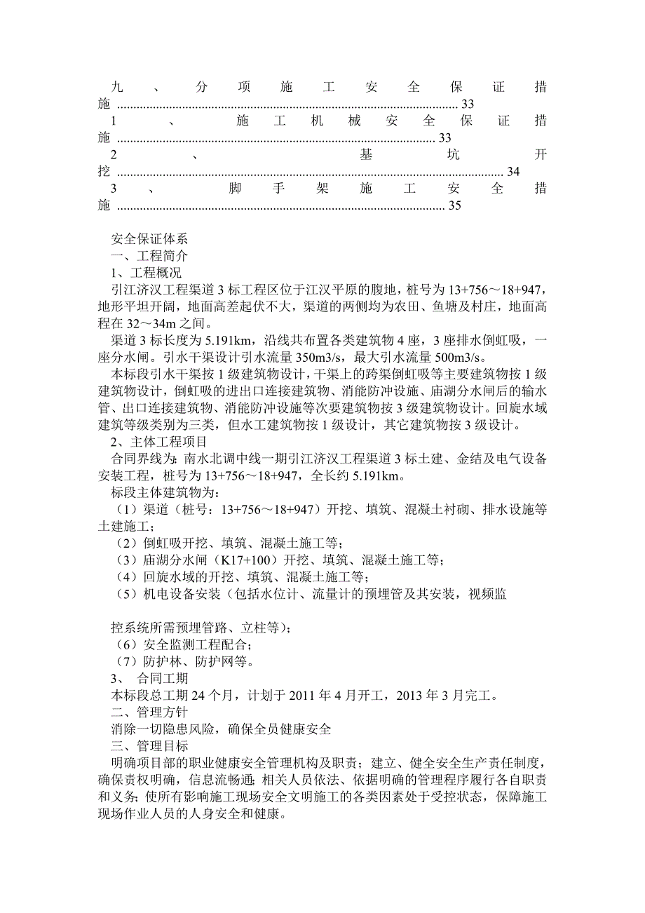 项目部安全保证体系_第3页