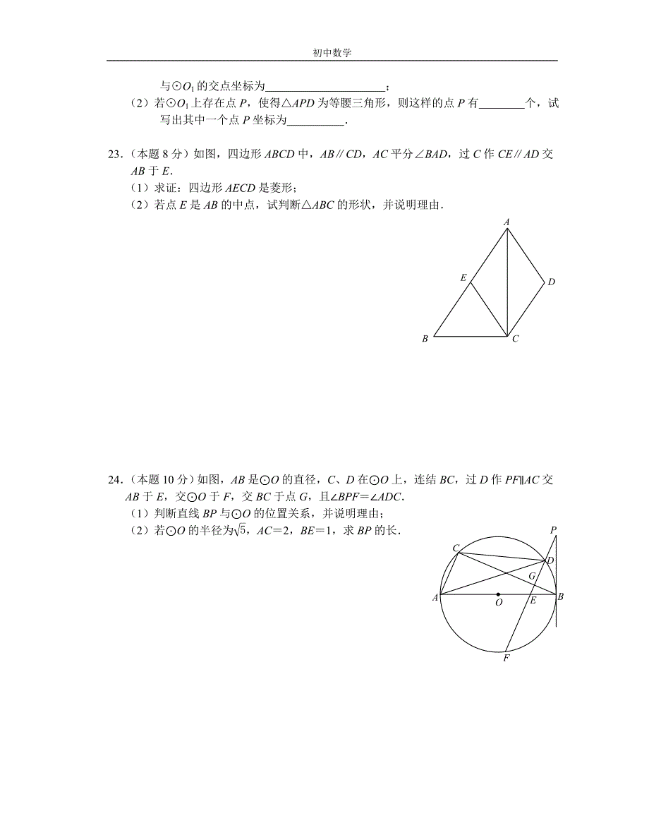 初三数学期末试卷(20131) (2)_第4页