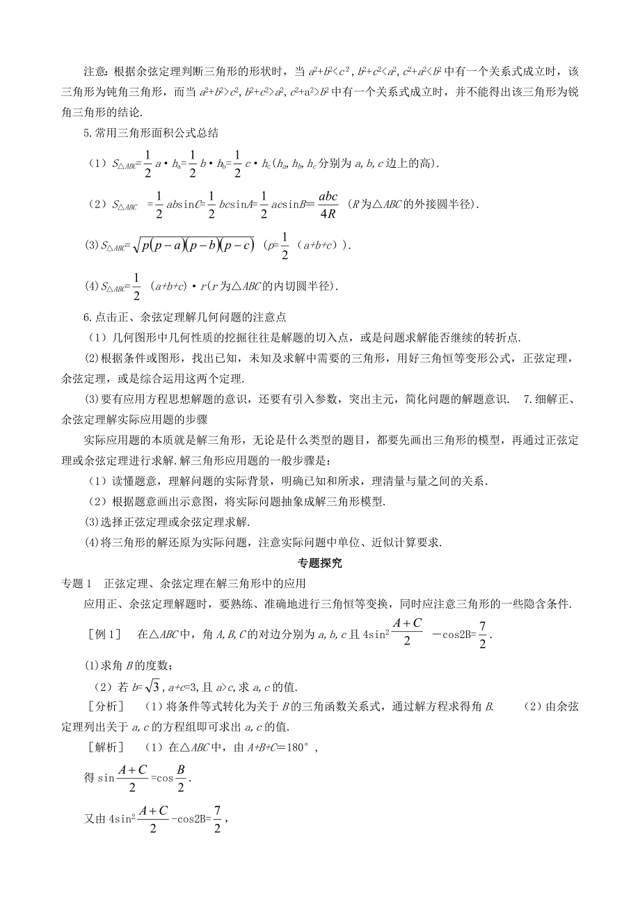 高中数学第2章归纳总结同步导学案北师大版必修5_第3页