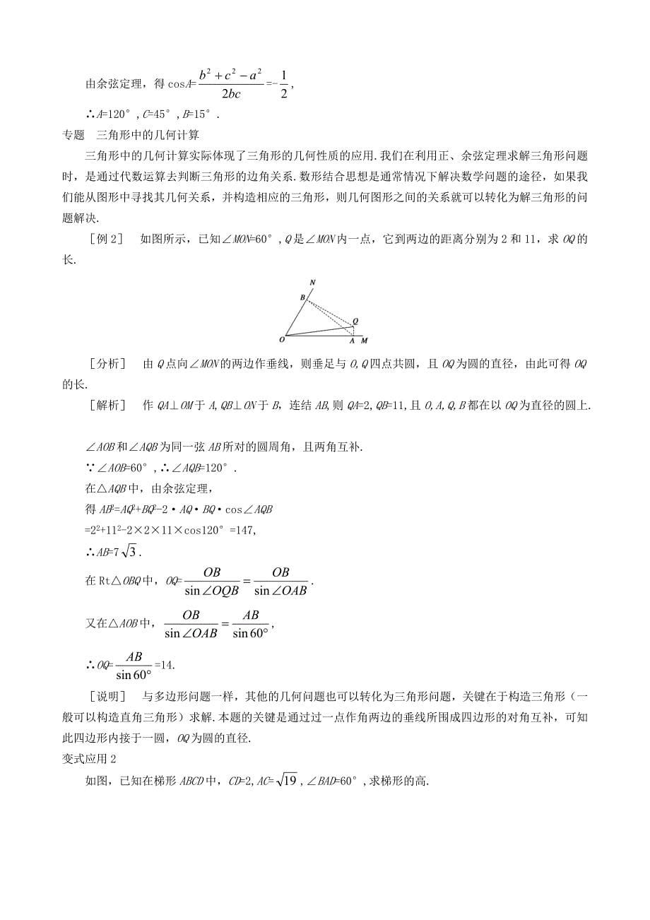 高中数学第2章归纳总结同步导学案北师大版必修5_第5页