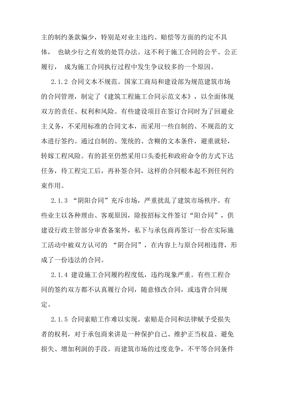 建设工程合同管理存在的问题及完善措施_第2页