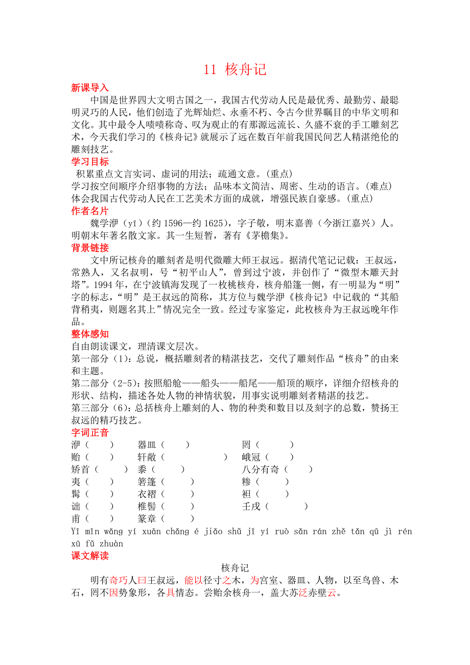 11 核舟记[132]_第1页