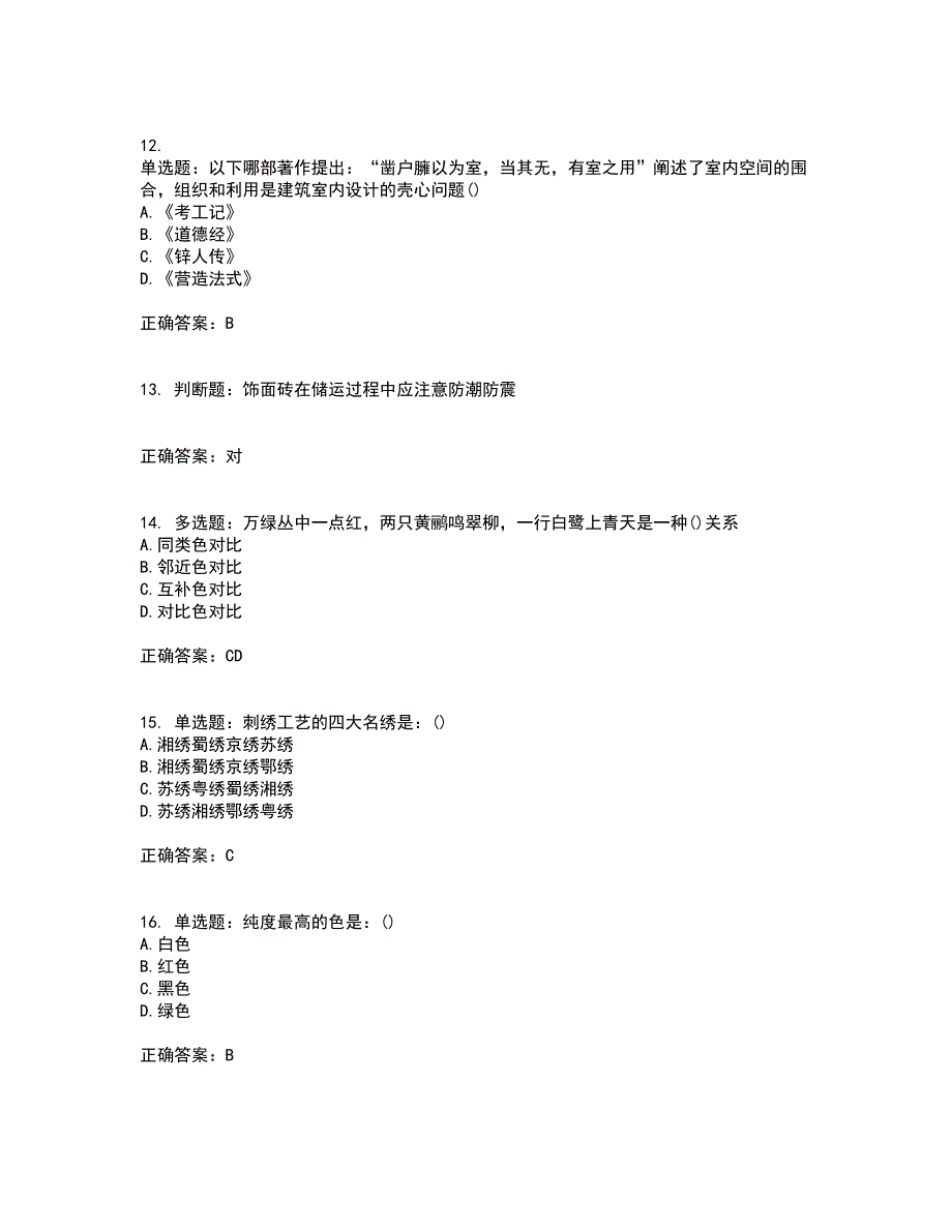 施工员专业基础考试典型题考试历年真题汇总含答案参考44_第3页