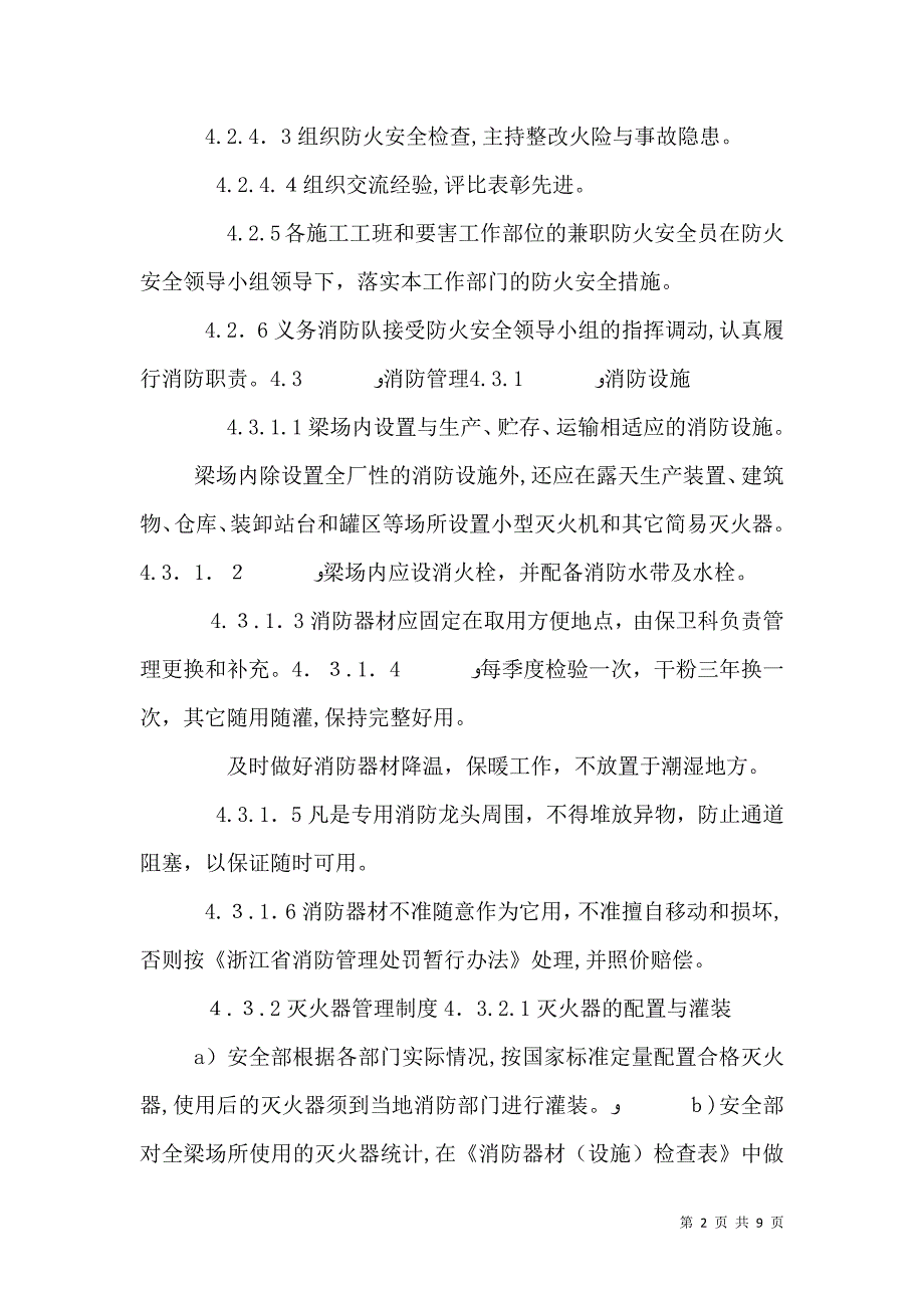 预制场消防安全管理制度_第2页