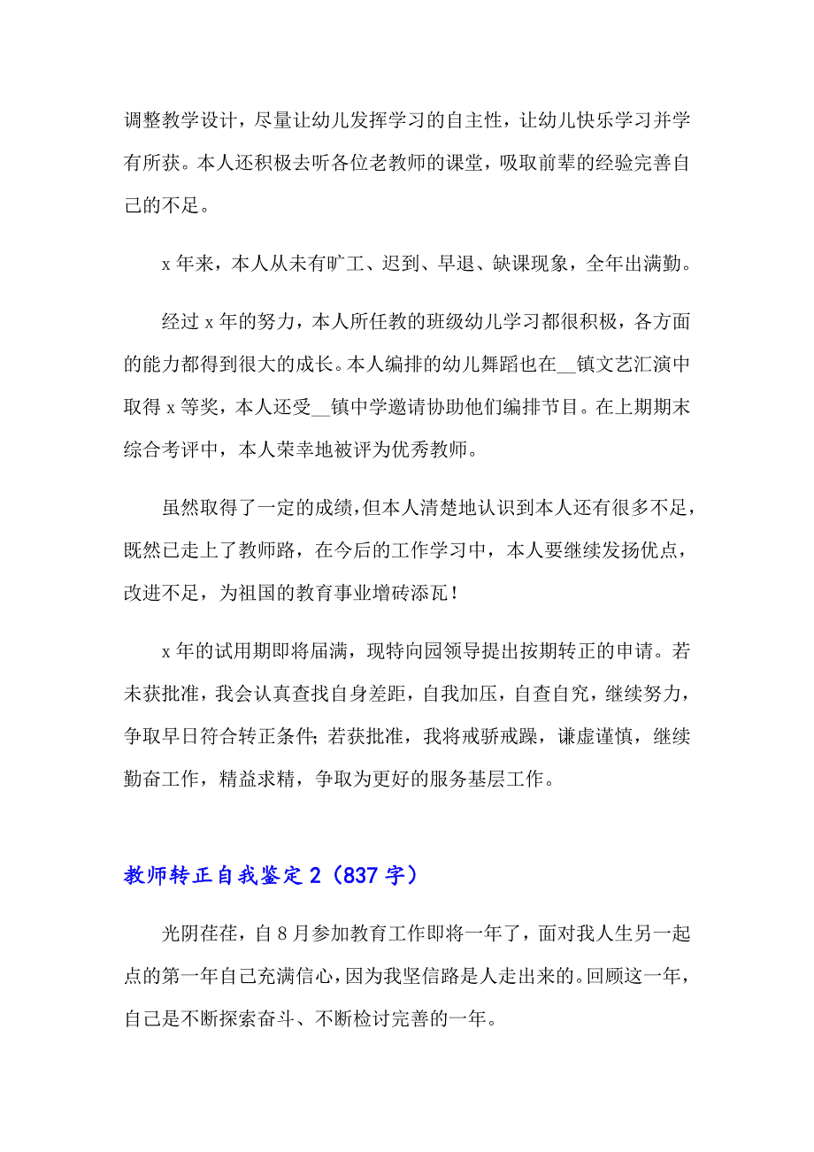 2023教师转正自我鉴定(通用15篇)_第2页