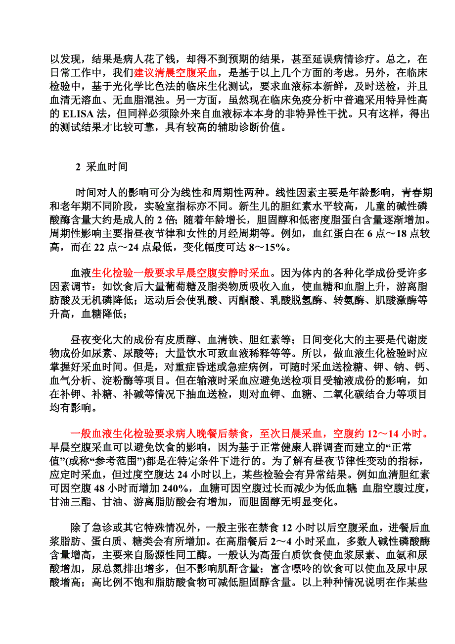 检验科标本采集手册_第2页