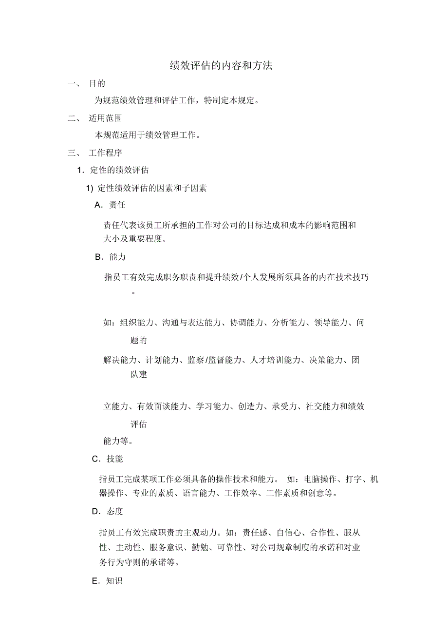 绩效评估的内容和方法_第1页