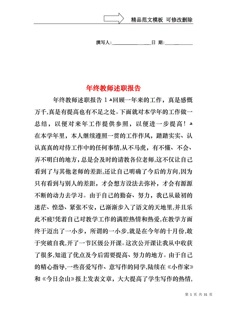 年终教师述职报告_第1页