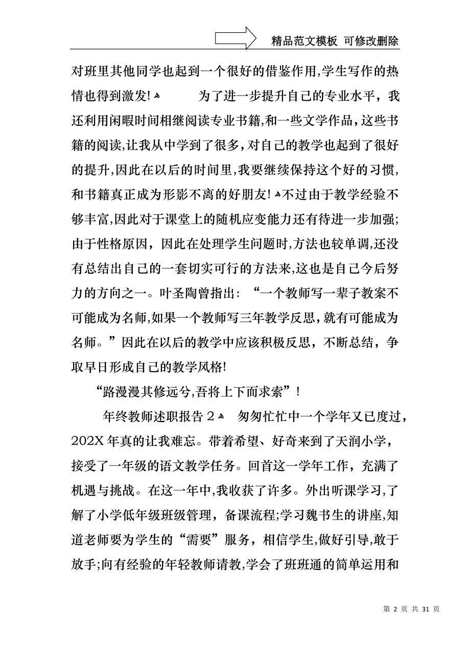 年终教师述职报告_第2页