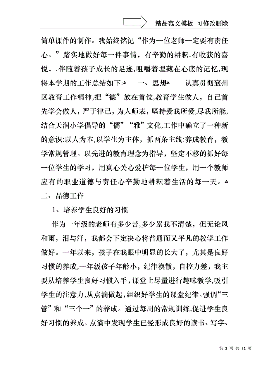 年终教师述职报告_第3页