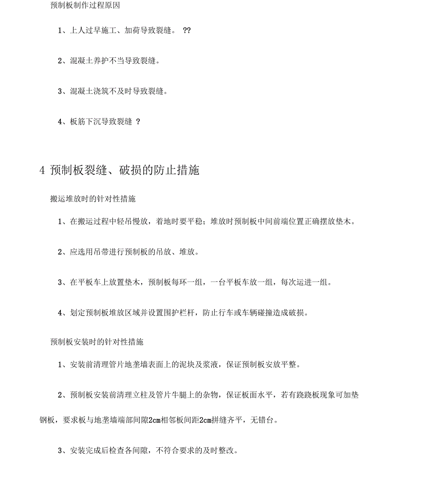 预制板裂缝修复专项施工方案_第5页