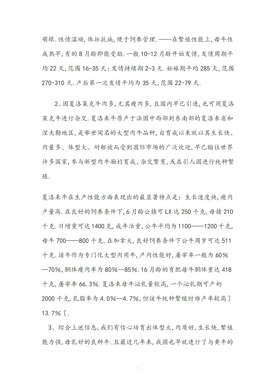 肉牛养殖创业实施计划书517_第2页