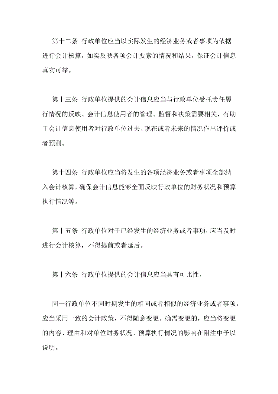 [2019行政事业单位会计制度（最新版）]XX会计准则_第3页