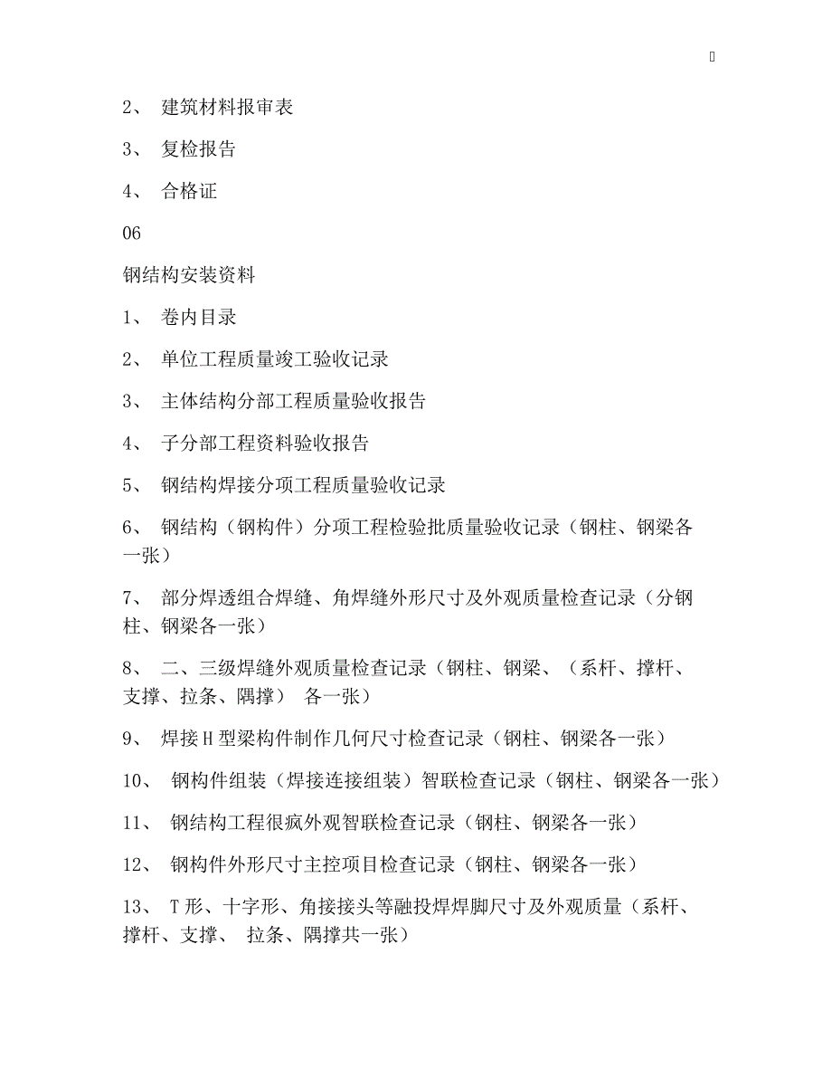 钢结构工程竣工验收表_第2页