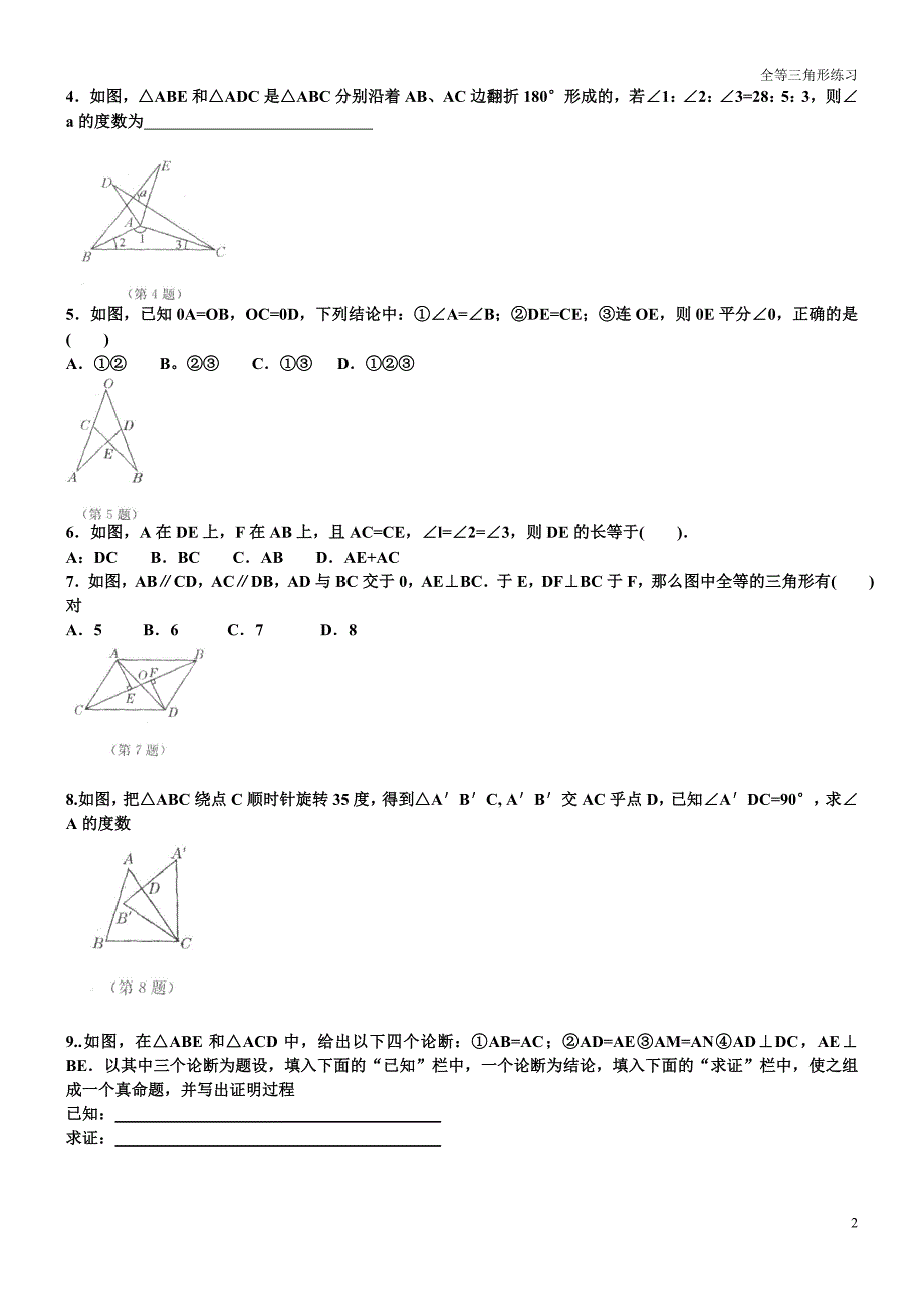 经典全等三角形复习题_第2页