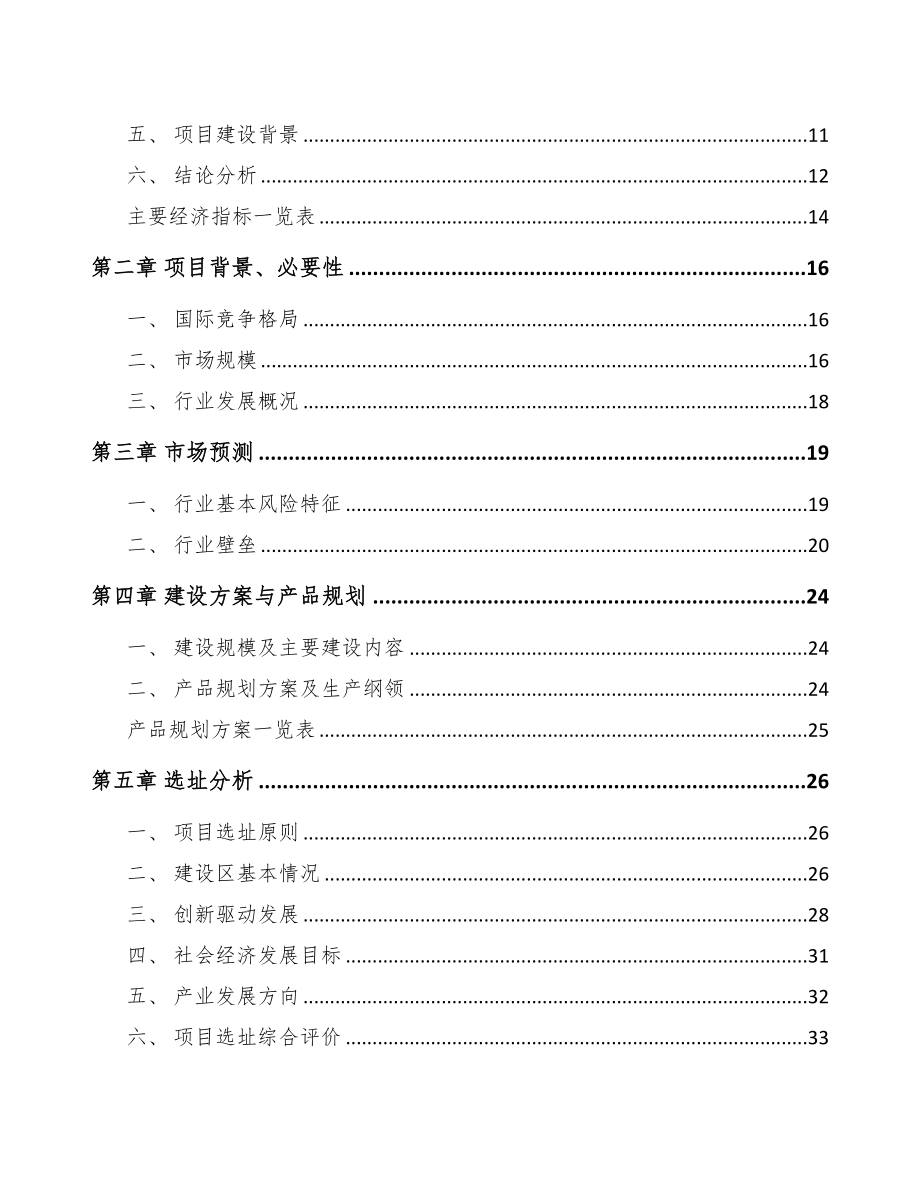 年产xxx吨钛材料项目投资价值分析报告(DOC 83页)_第3页