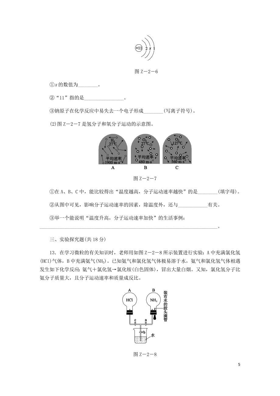 九年级化学上册第二章空气物质的构成综合测试题新版粤教版0529314_第5页