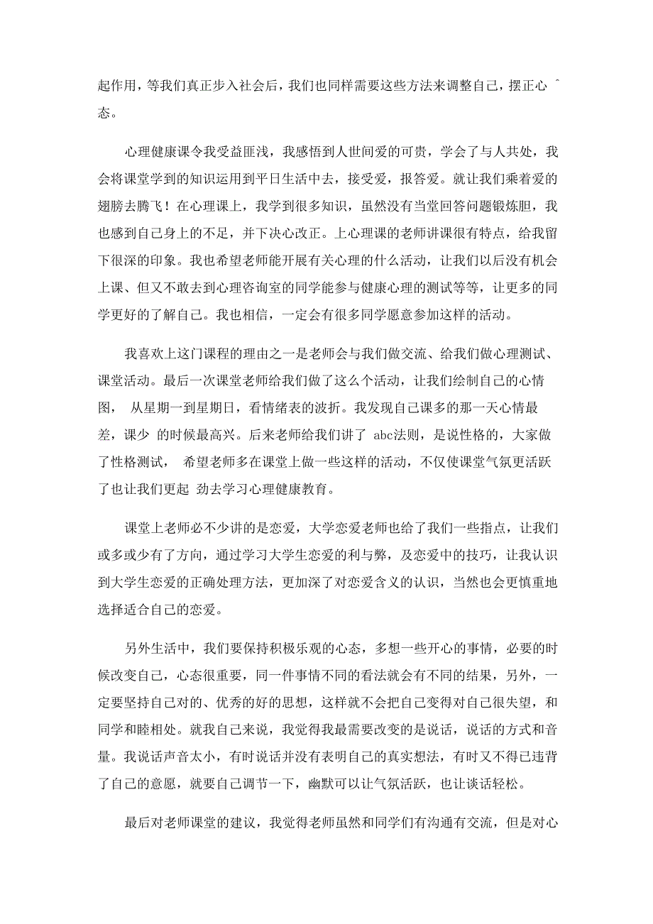 心理健康教育心得体会15篇_第3页