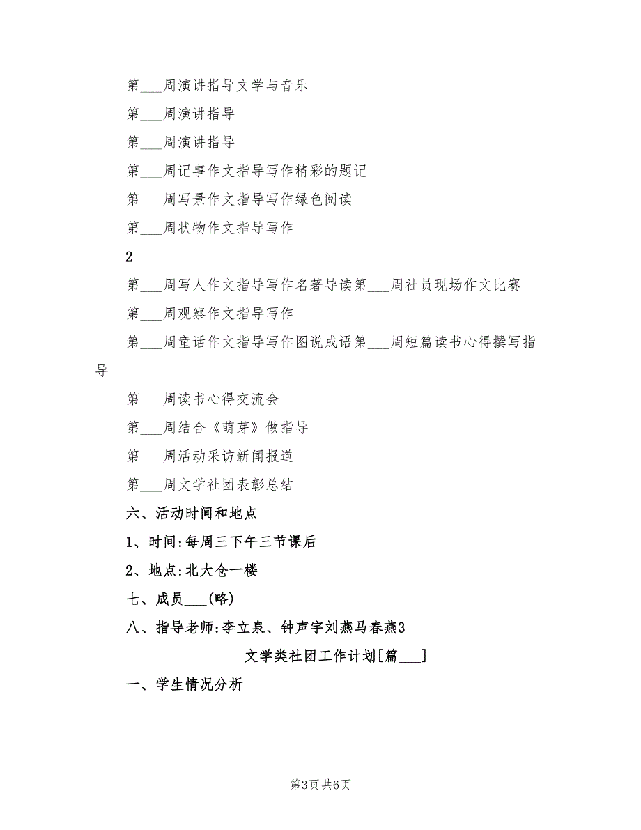 2022年文学类社团工作计划_第3页