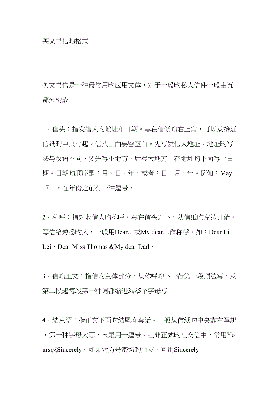 英文信件书写基础规范_第1页