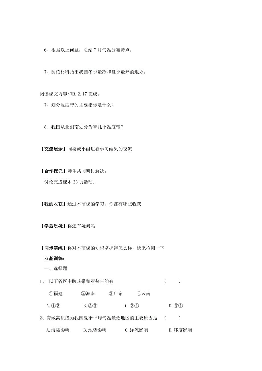 第1课时冬季南北温差大夏季普遍高温_第2页