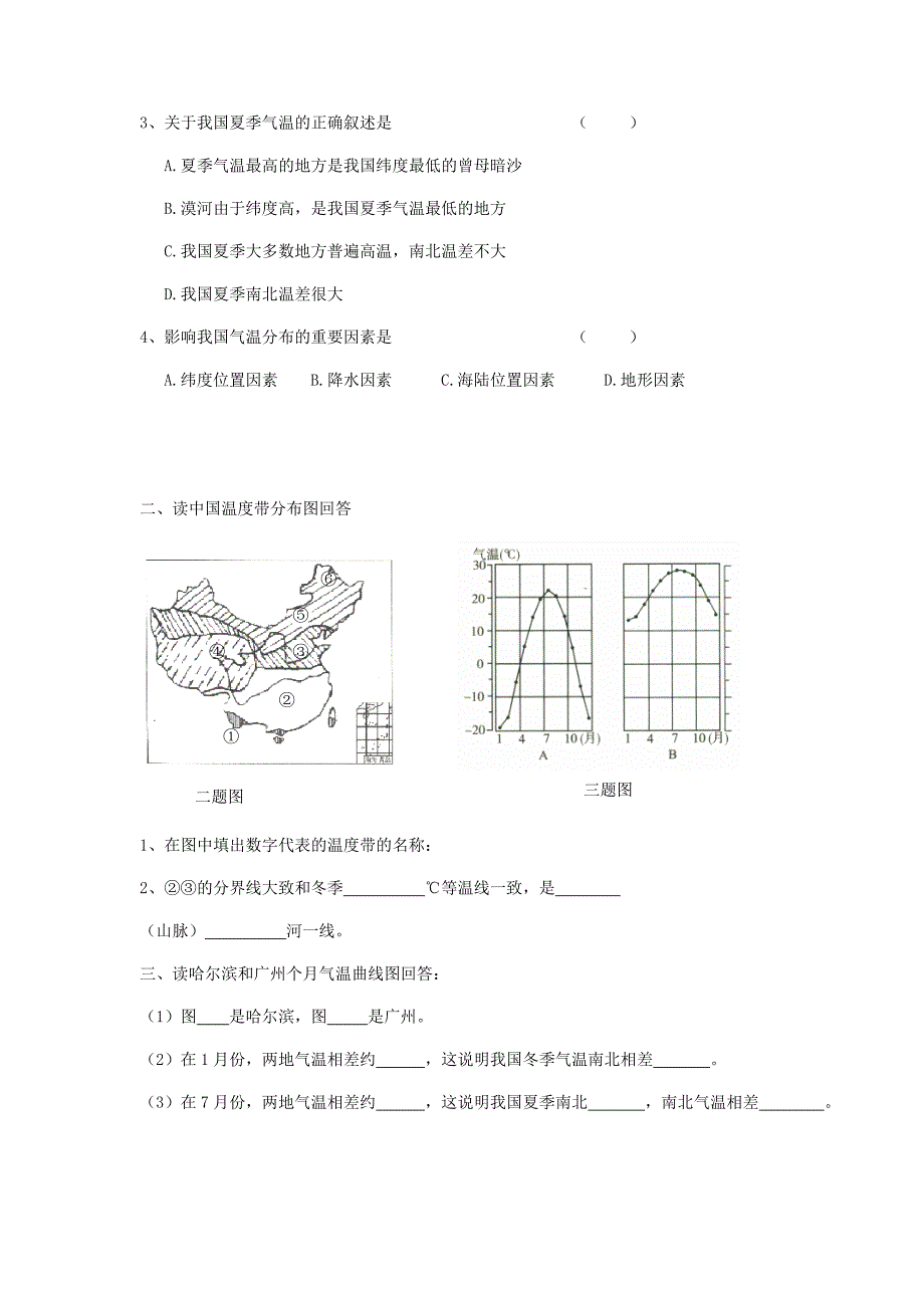 第1课时冬季南北温差大夏季普遍高温_第3页