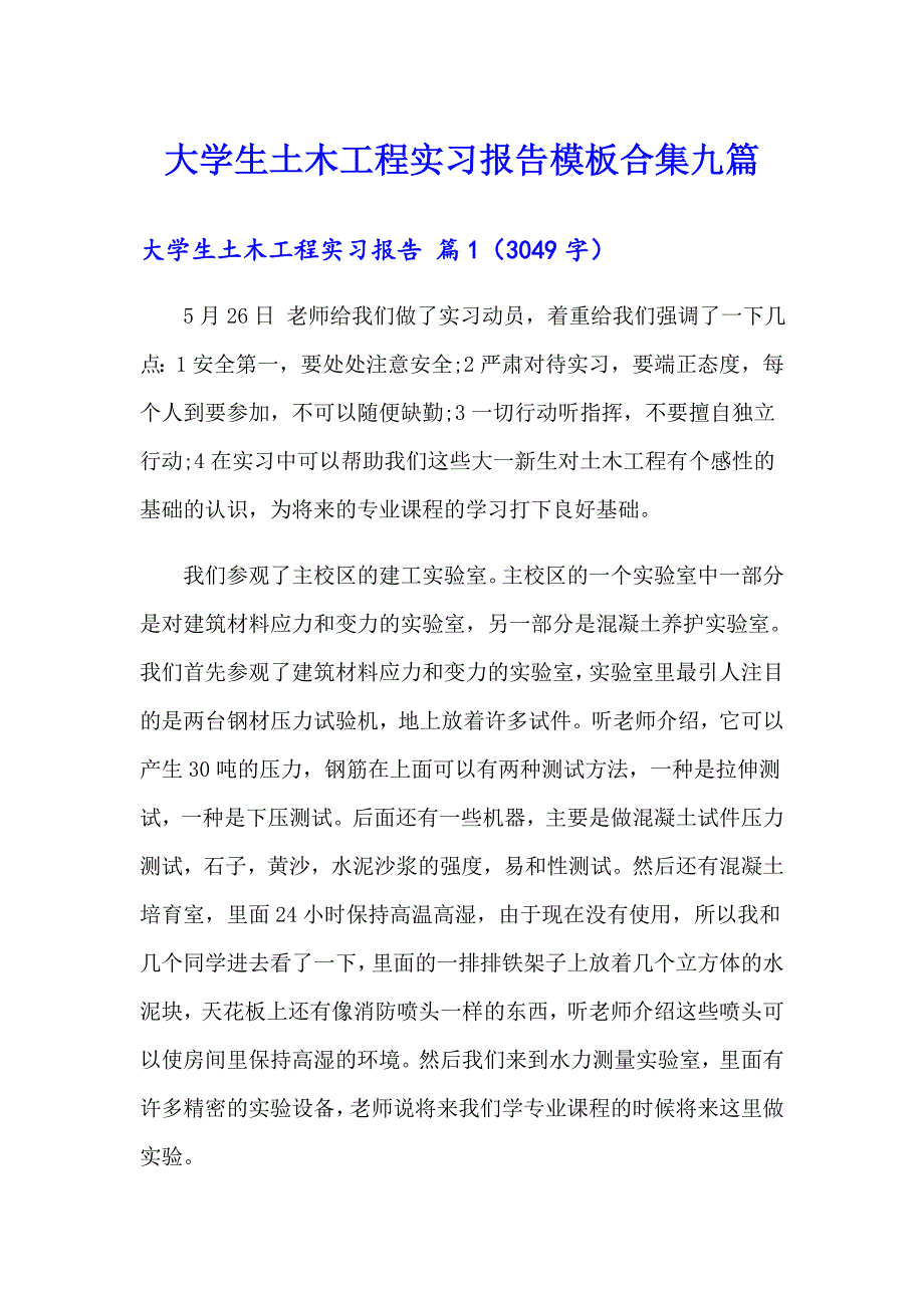 大学生土木工程实习报告模板合集九篇_第1页