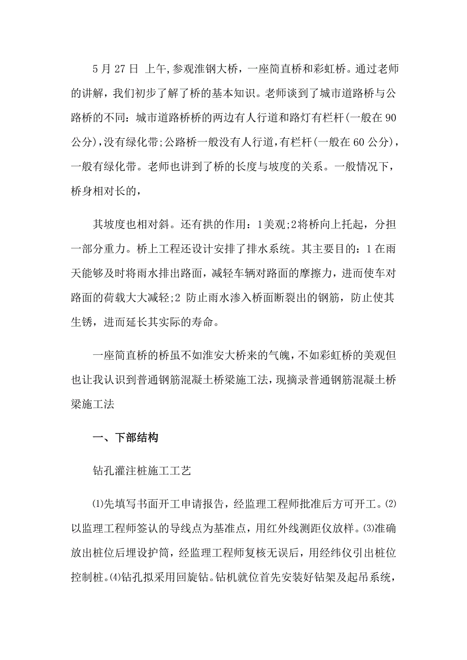 大学生土木工程实习报告模板合集九篇_第2页