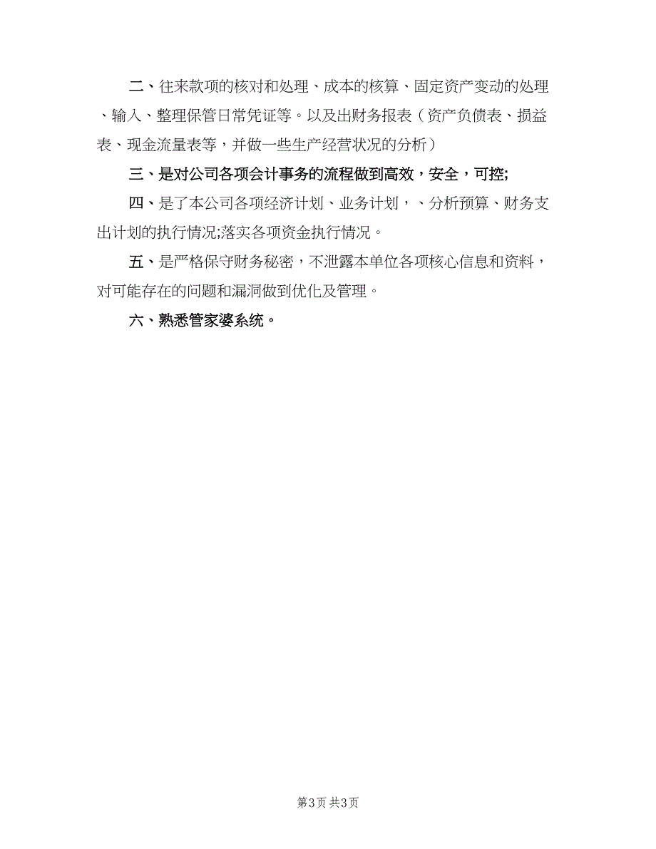 大队会计的职责（四篇）.doc_第3页