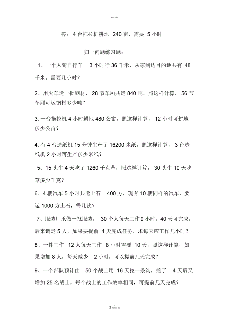 归一问题应用题及练习题_第2页