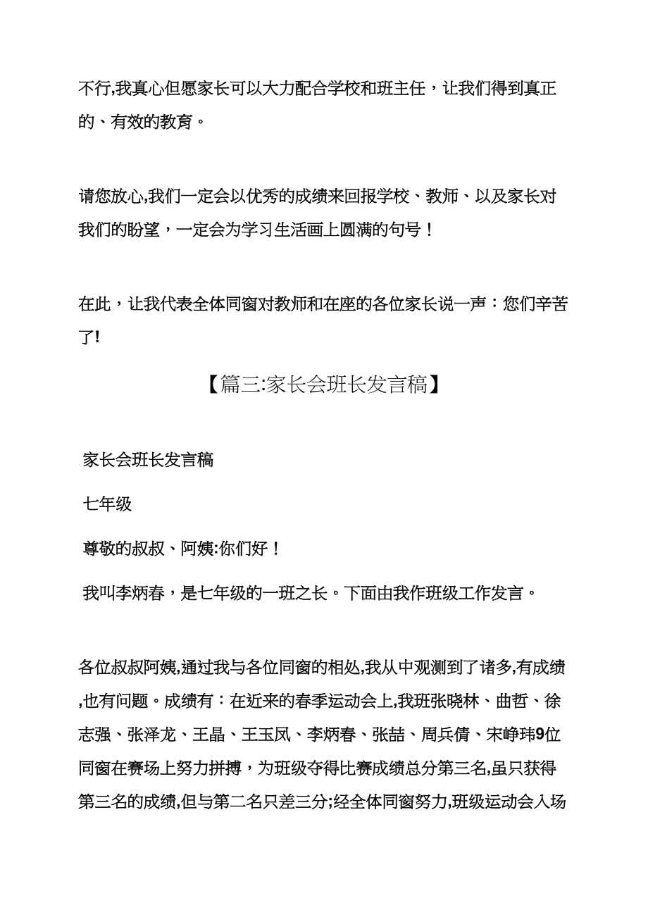 家长会班长发言稿初一_第5页