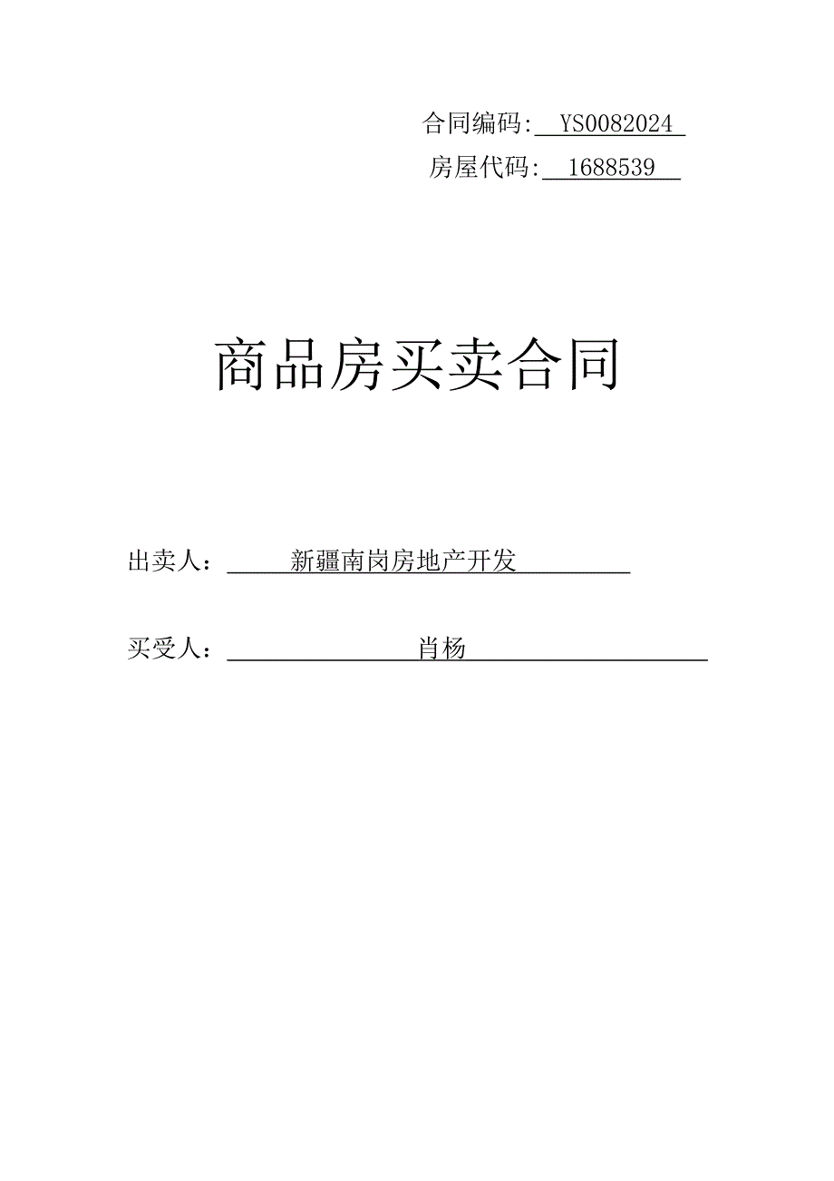 合同-2(2021整理).docx_第1页