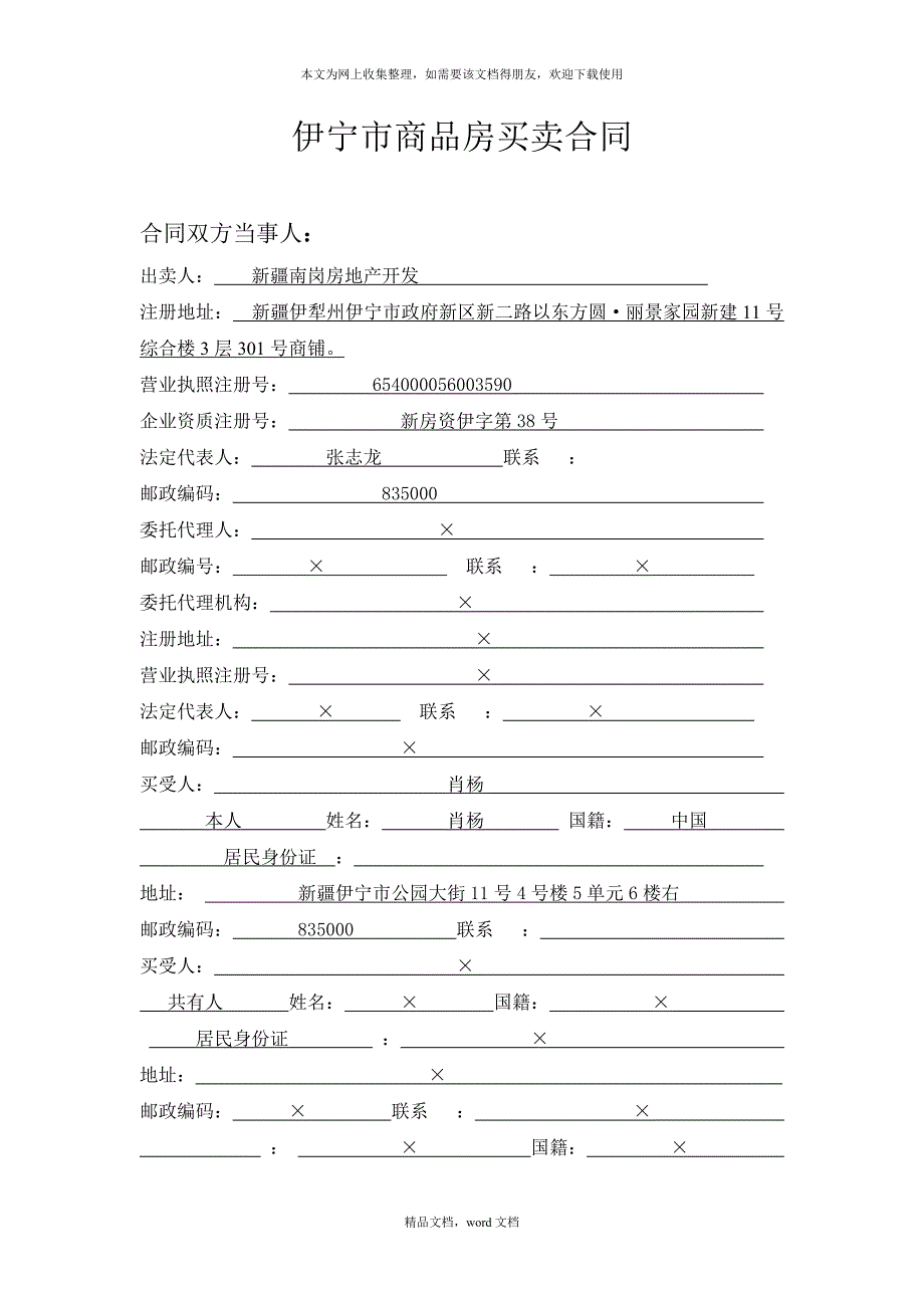 合同-2(2021整理).docx_第3页