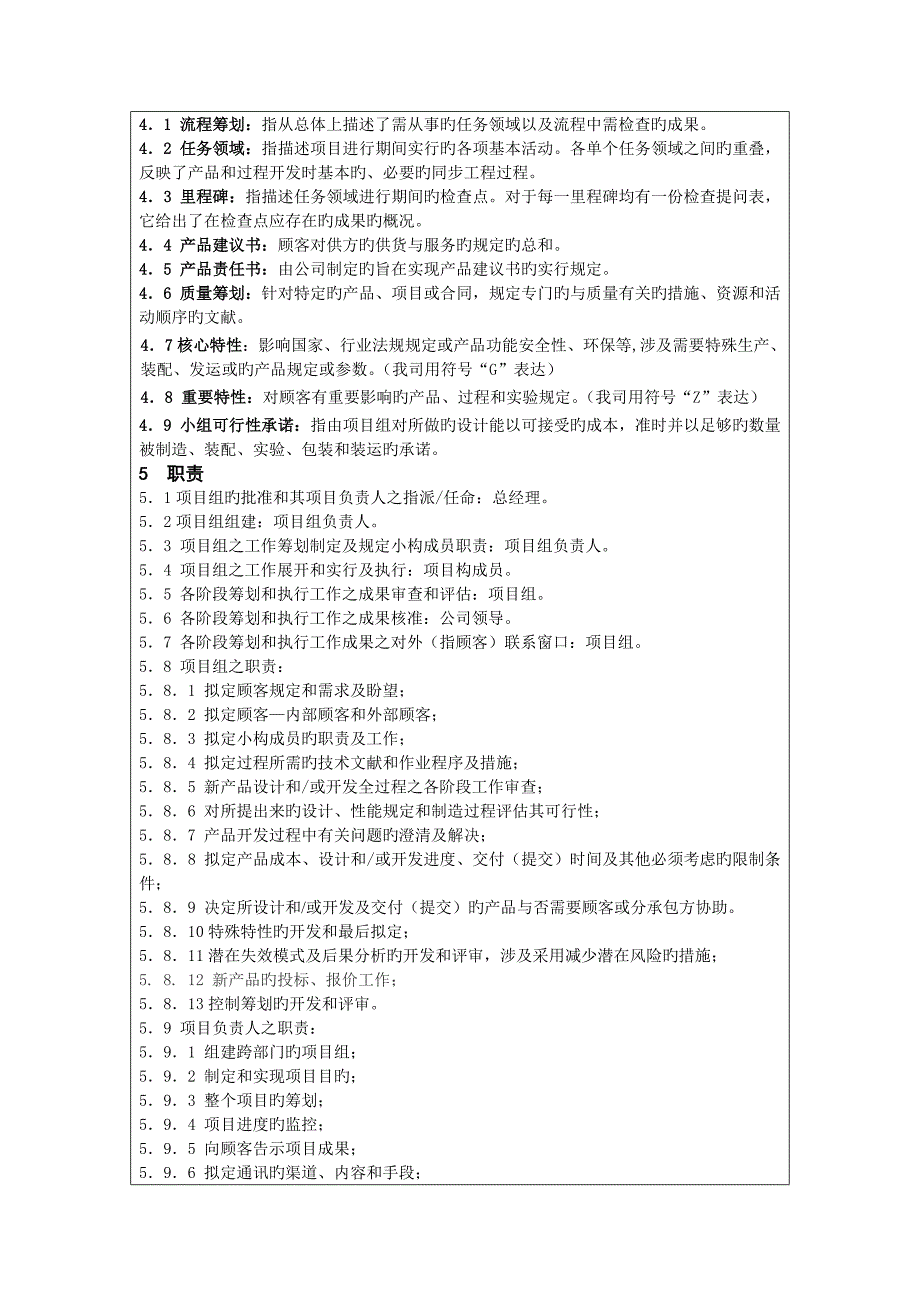 品质管理有限公司企业标准项目策划管理程序_第3页