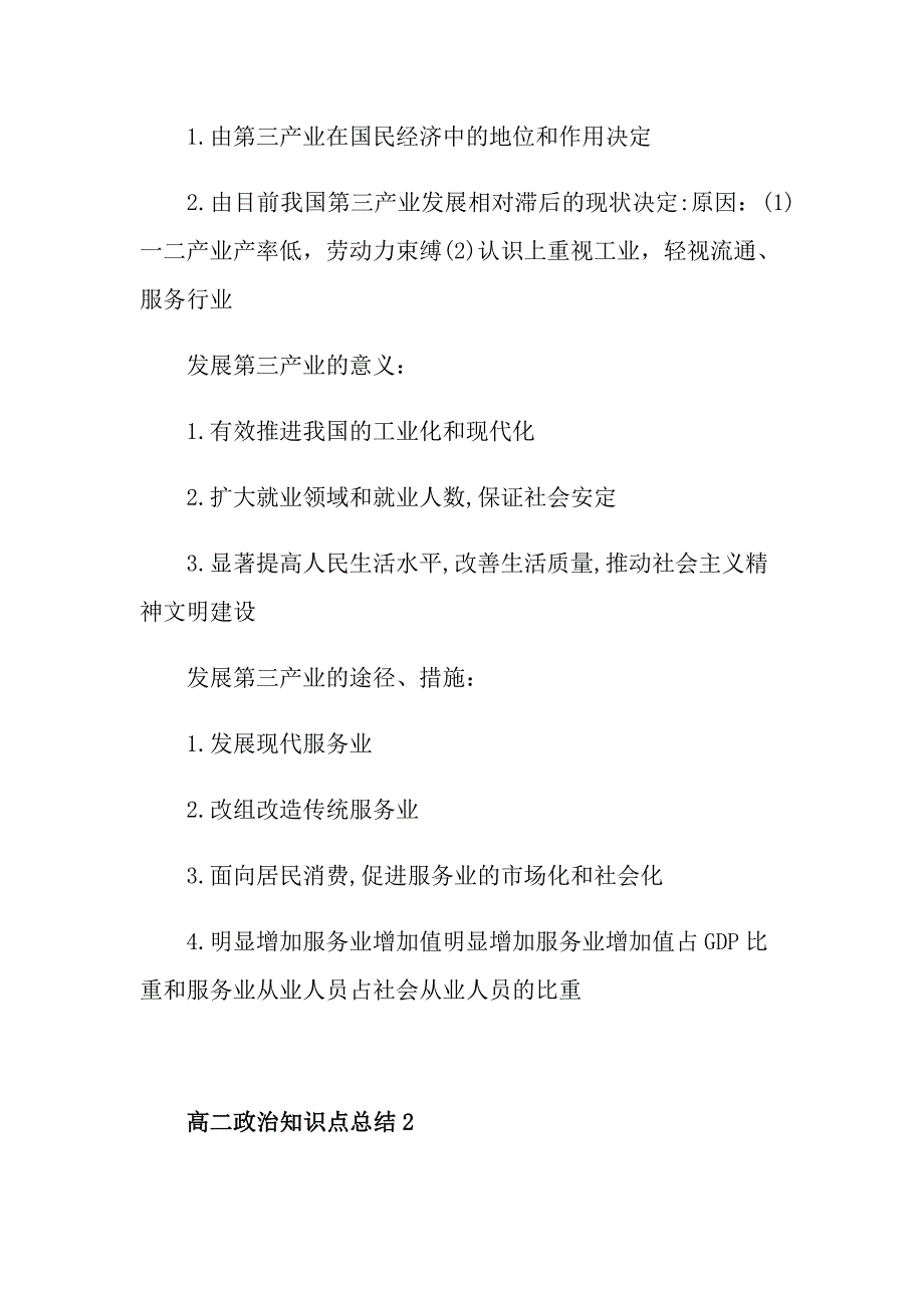 高二政治知识点最新5篇总结_第2页