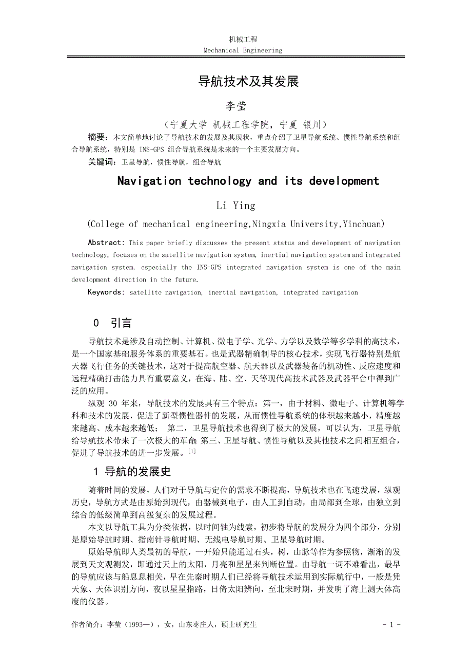 导航技术及其发展_第1页