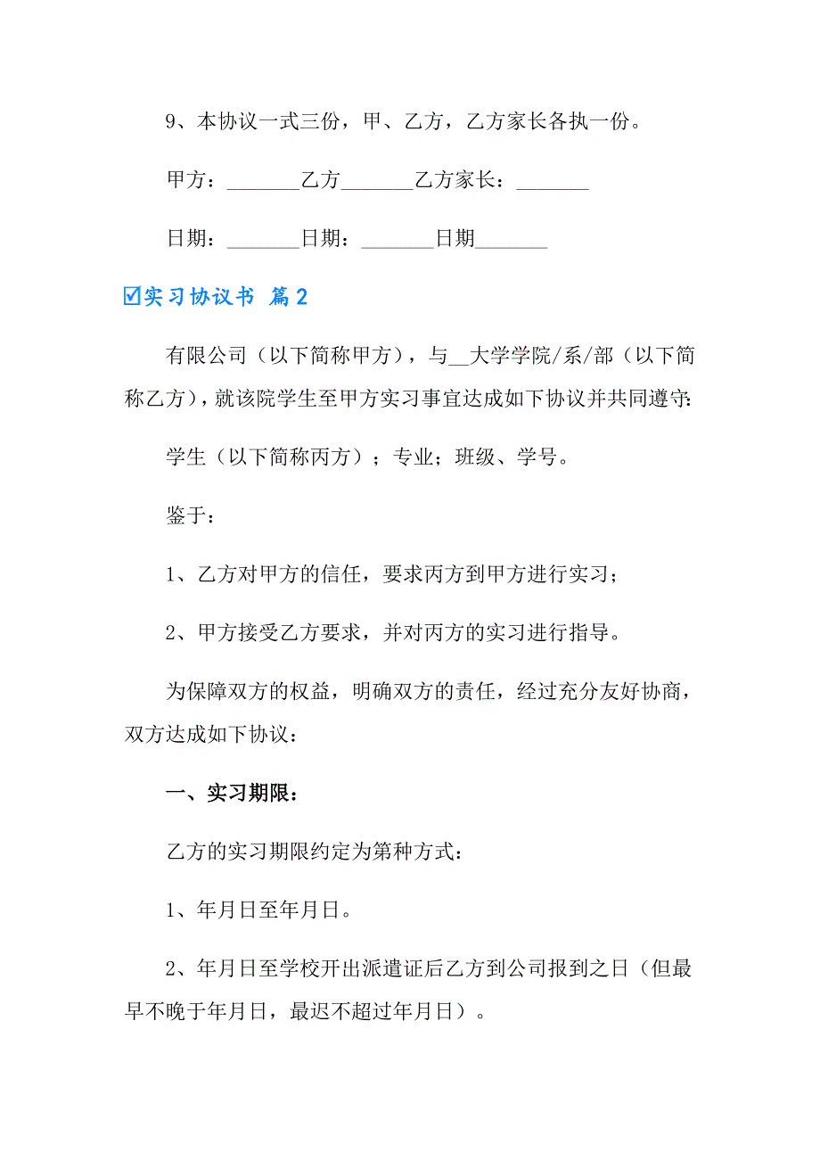 2022年实习协议书范文9篇_第3页