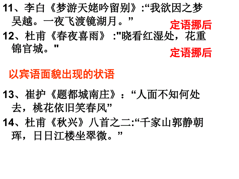 诗歌鉴赏之语序调整.ppt_第4页