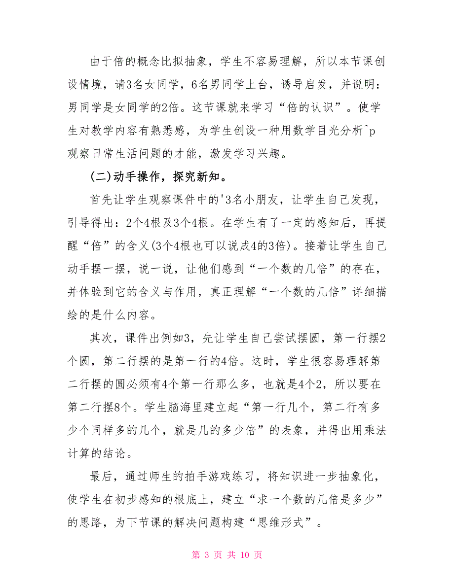 三年级数学倍的认识教案设计_第3页