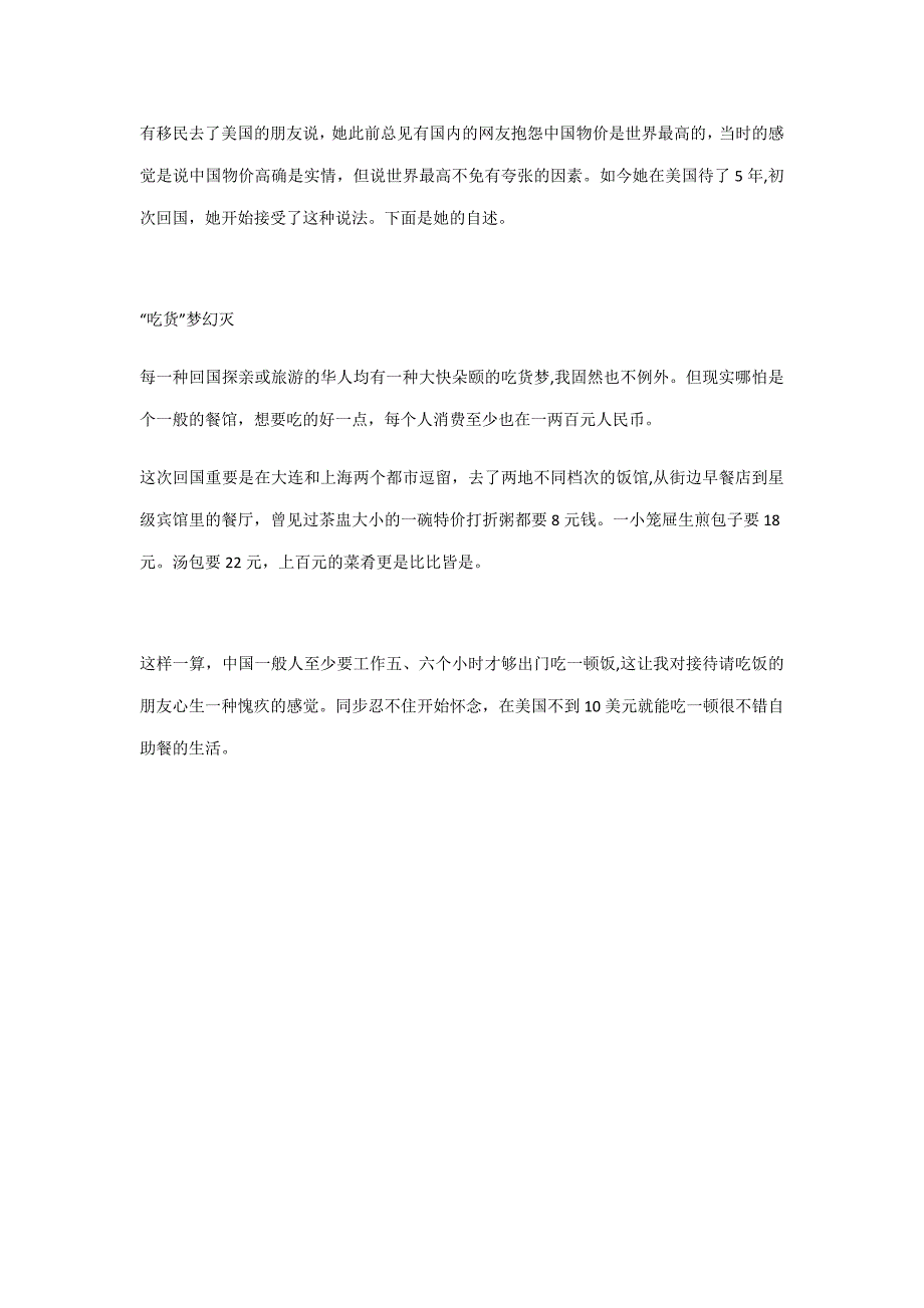 美国留学：呆在美国5年回国：看到物价我哭了_第1页